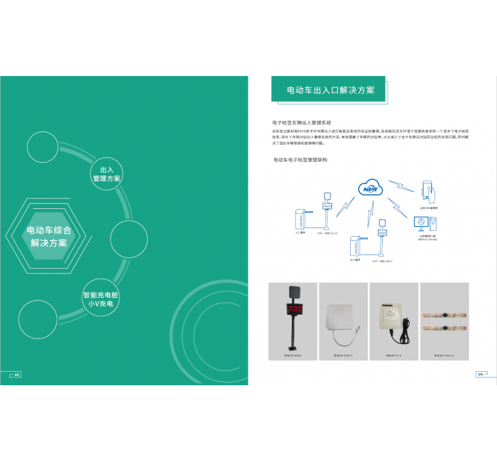 解决汽车和二轮电动车同一平台共管理方案