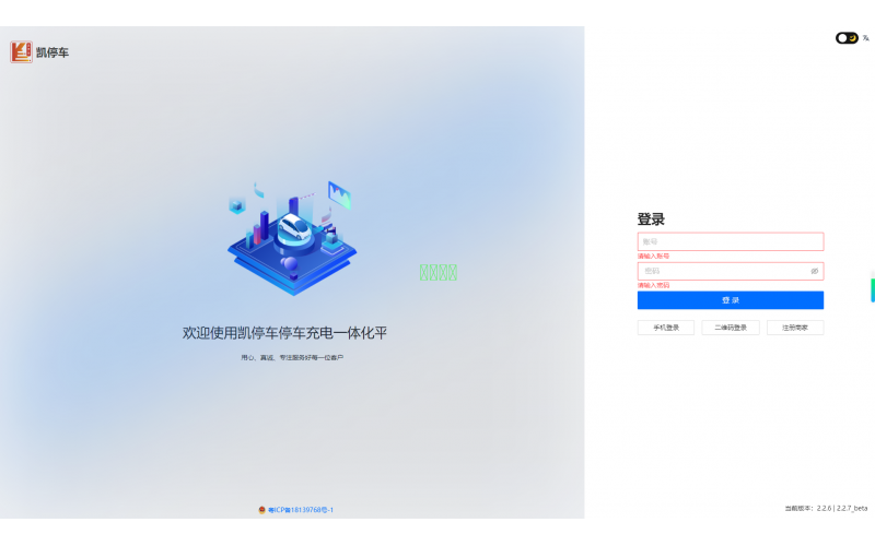 凯停车停车充电一体化平台主面功能变化