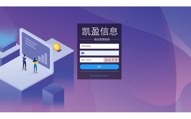 智慧物业操作手册